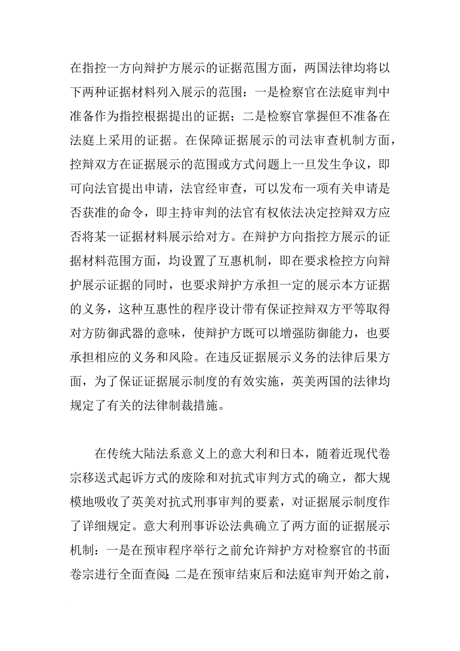 论我国刑事诉讼证据展示制度的确立_第3页