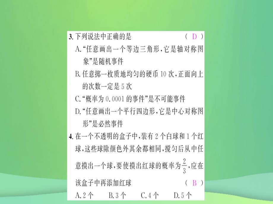 2018-2019学年九年级数学上册 第二十五章 概率初步整合提升习题课件 （新版）新人教版_第4页