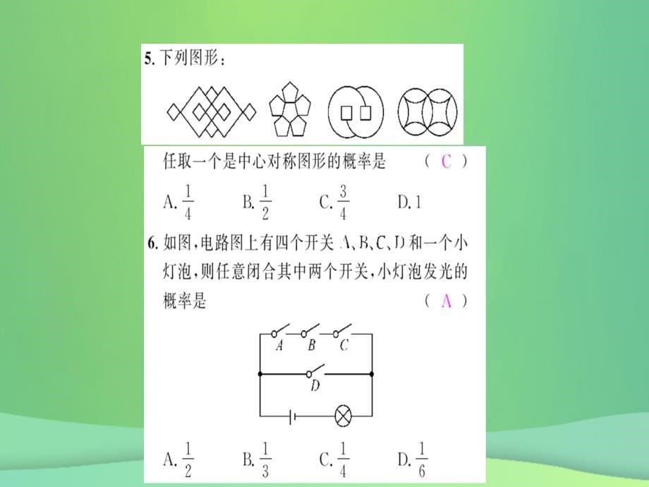 2018-2019学年九年级数学上册 第二十五章 概率初步整合提升习题课件 （新版）新人教版_第5页