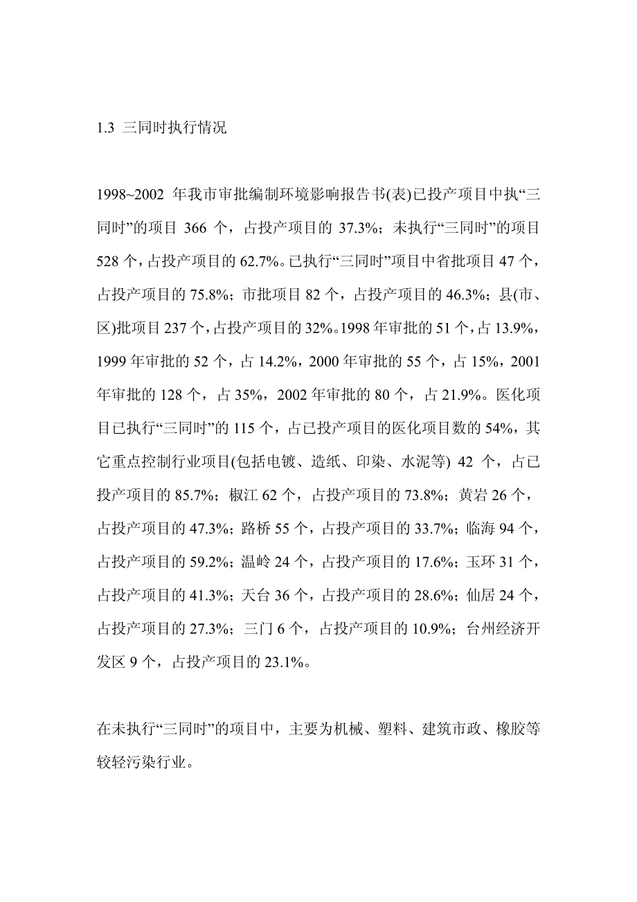 环境保护三同时执行情况调查报告_第3页