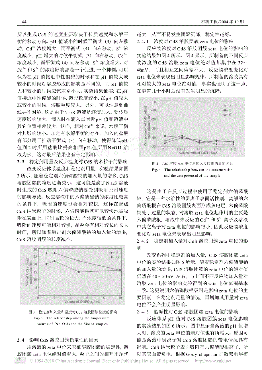 硫化镉纳米粒子的制备_第3页