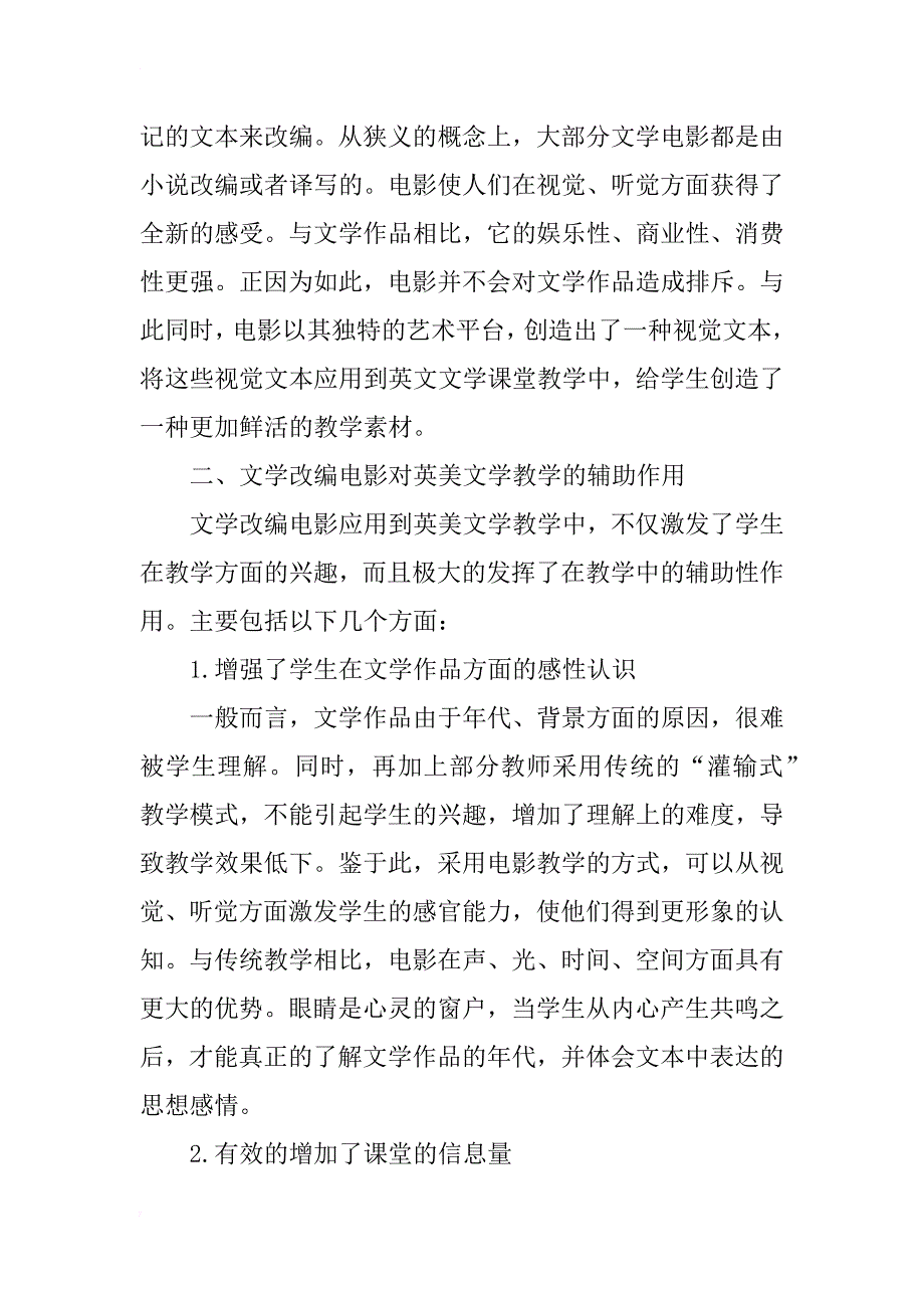 论基于文学改编的电影对英美文学教学的辅助_第2页