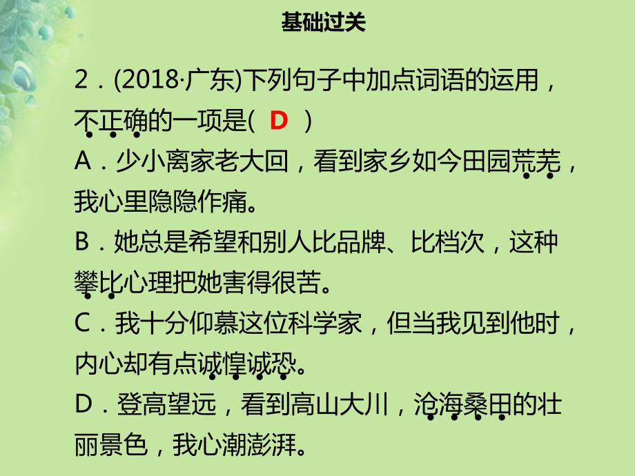 2018年秋九年级语文上册 第一单元 第4课 你是人间的四月天习题课件 新人教版_第4页