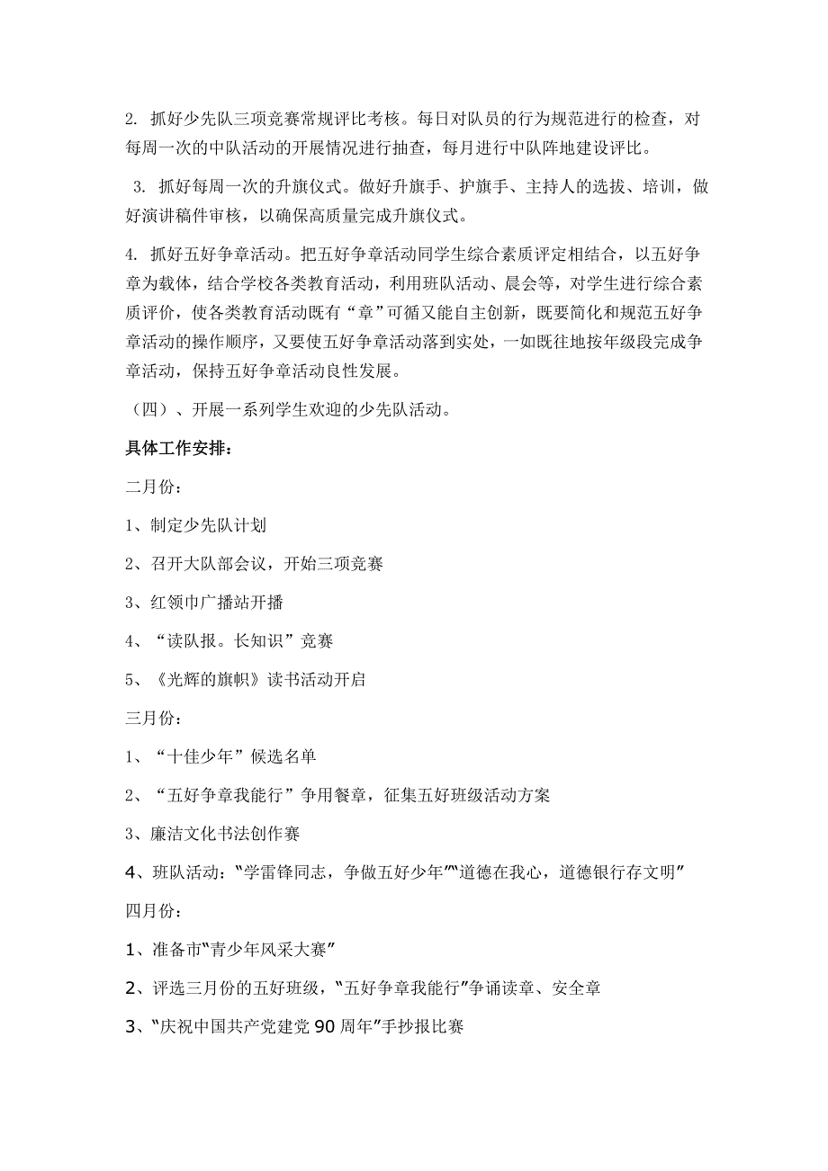 2010学年第二学期少先队计划_第2页