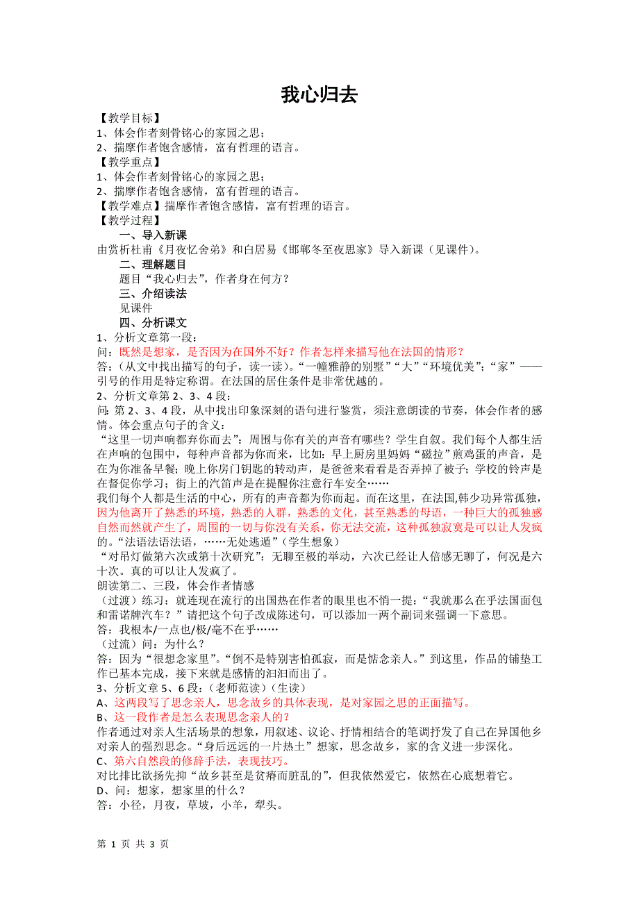 2018-2019学年苏教版必修一：专题3 我心归去 教案_第1页