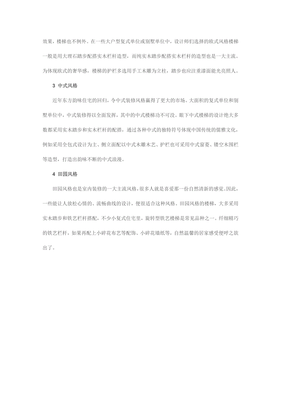 新闻 楼梯：难以抵挡的转角风情“健步系列_第2页