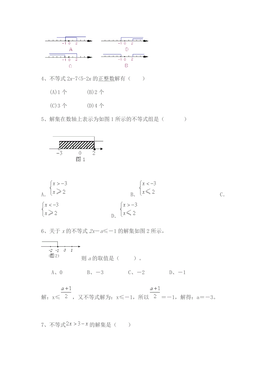 惹我清热反倒是_第2页