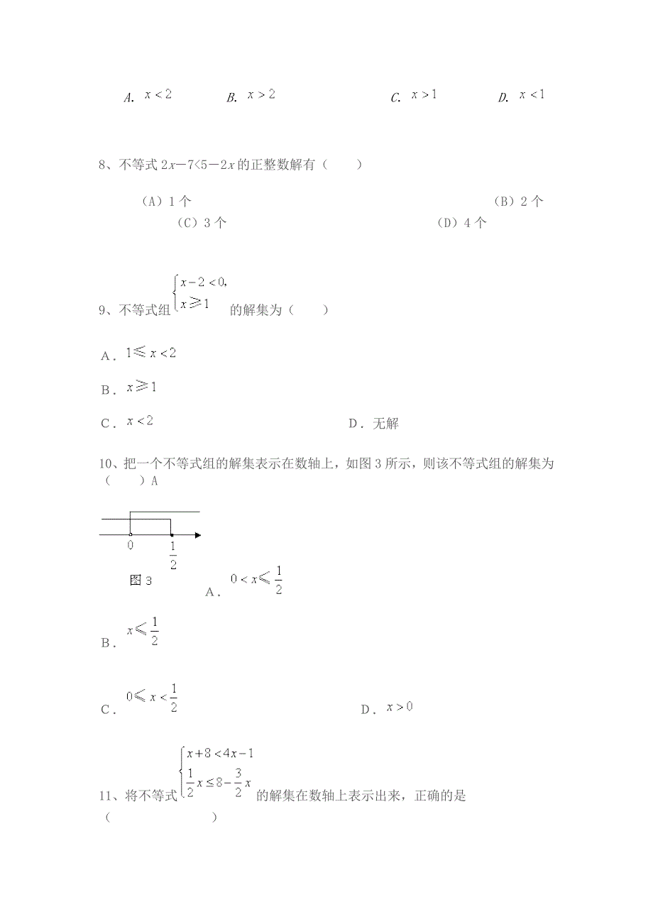 惹我清热反倒是_第3页