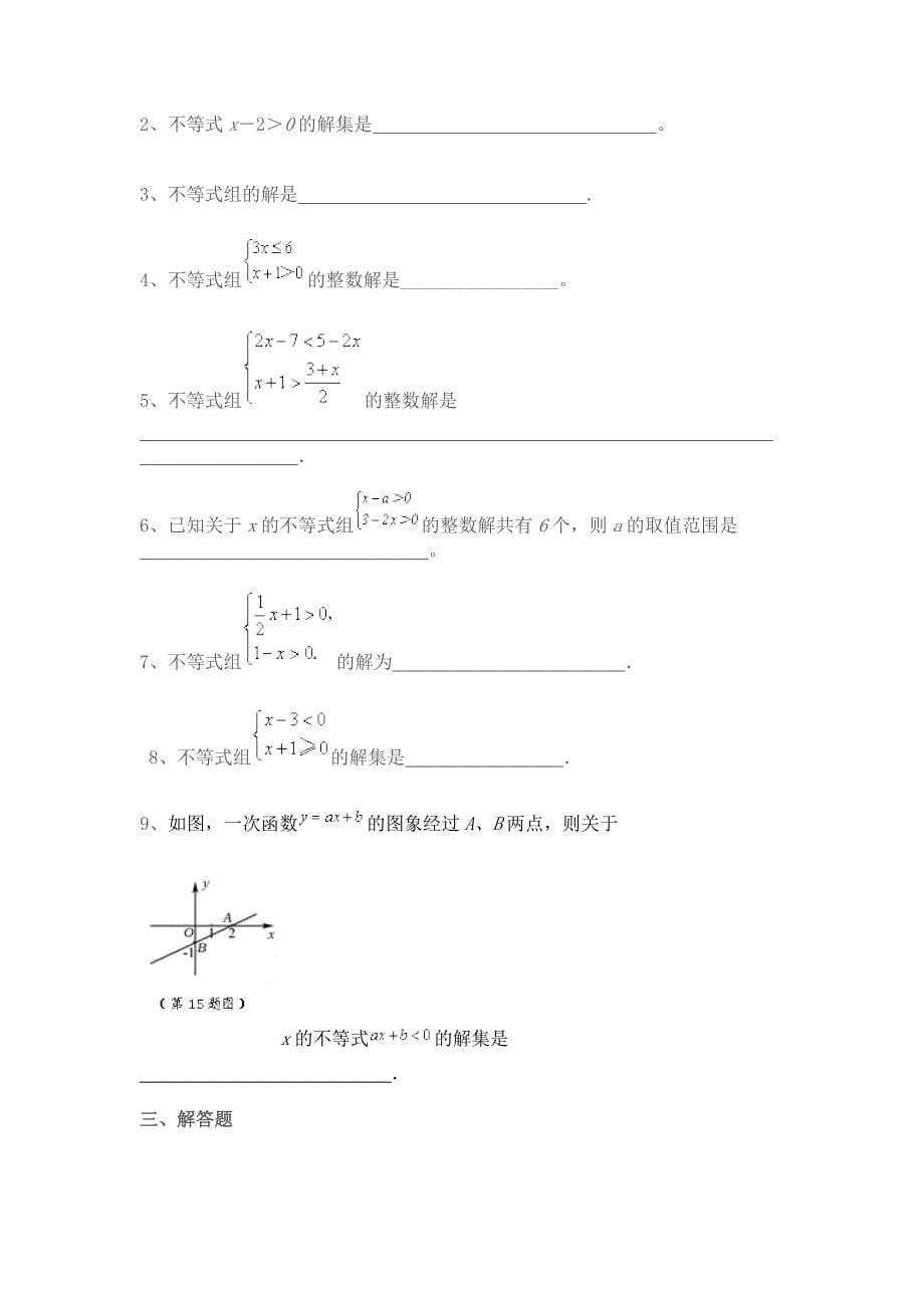 惹我清热反倒是_第5页