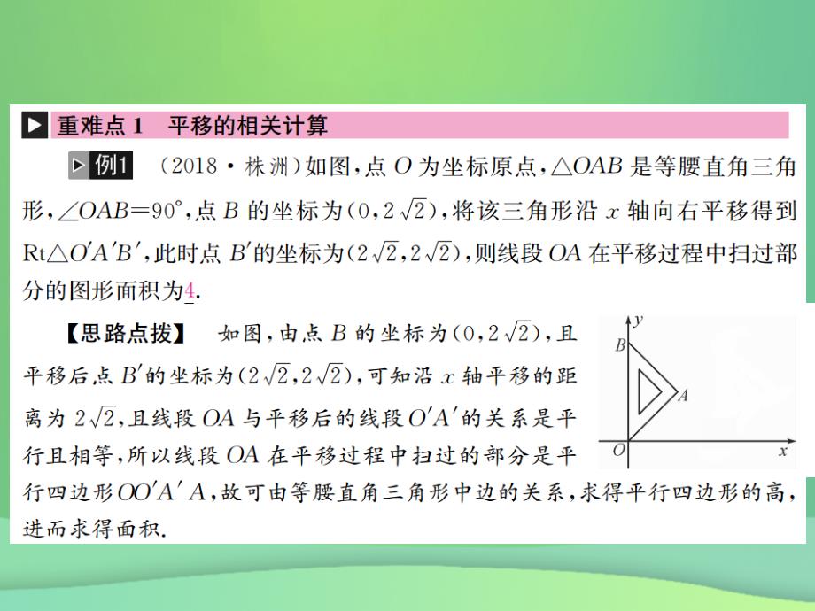 （全国通用版）2019年中考数学复习 第七单元 图形变化 第26讲 第2课时 图形的平移、位似与旋转课件_第2页