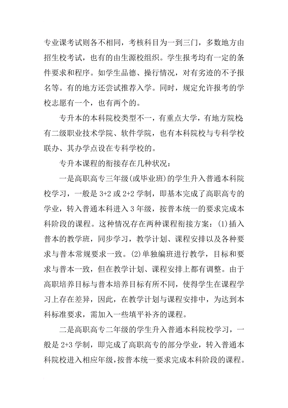 高职专升本课程衔接的分析与探讨(1)_第3页