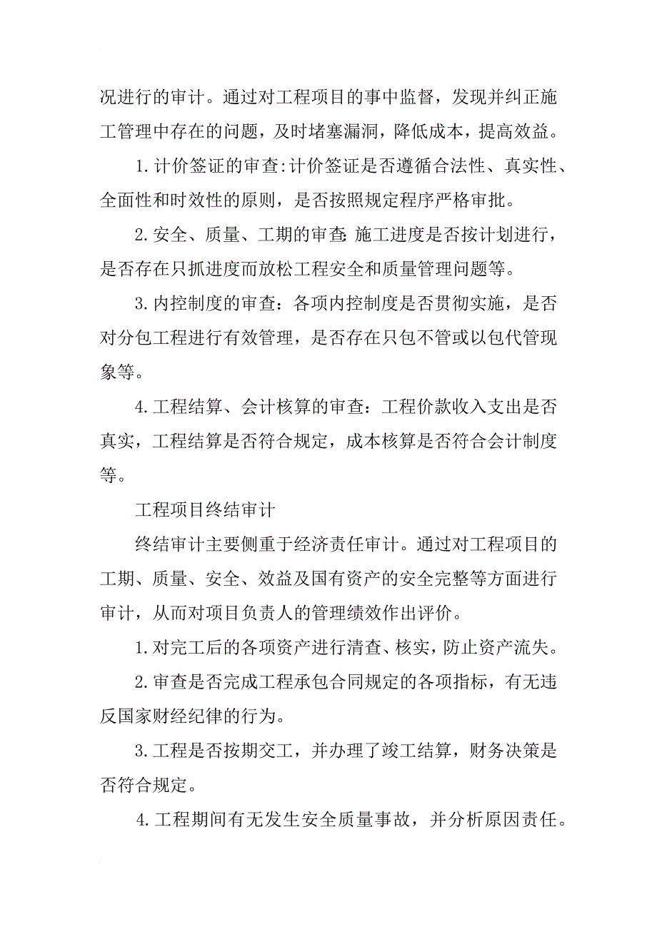 透过如何提高工程项目审计效益浅析工程项目的效益审计_第3页