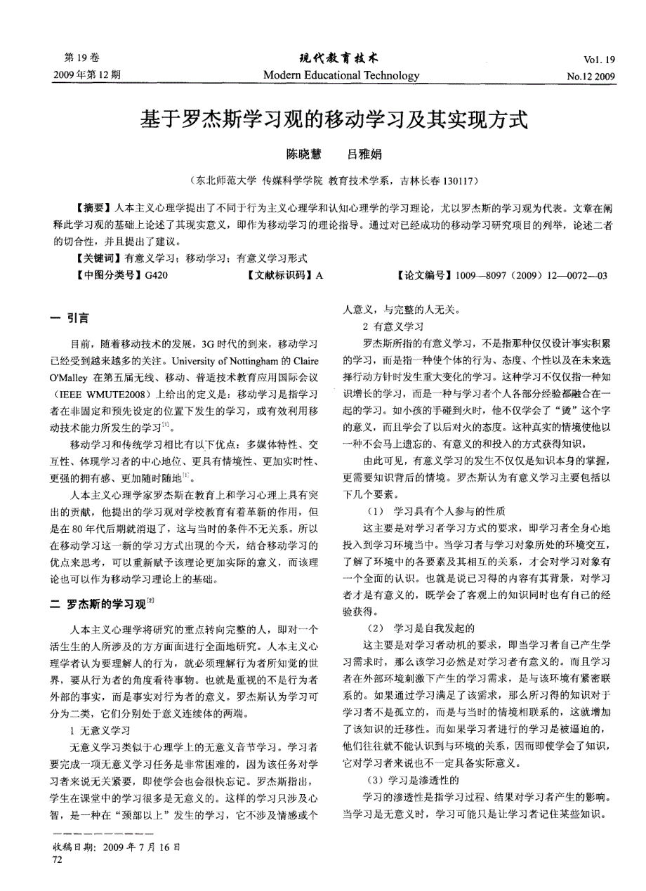 基于罗杰斯学习观的移动学习及其实现方式_第1页