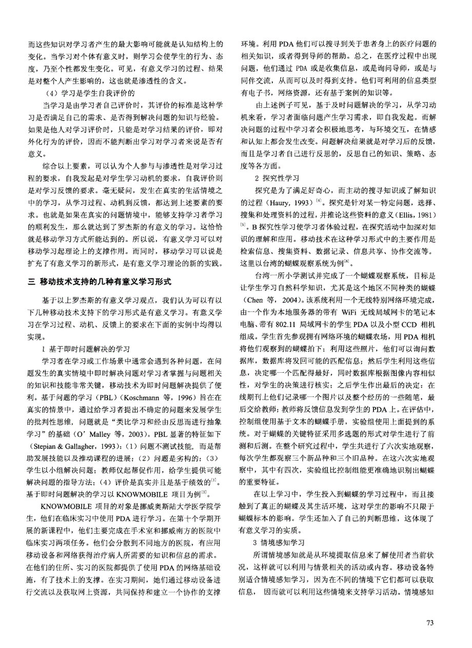 基于罗杰斯学习观的移动学习及其实现方式_第2页