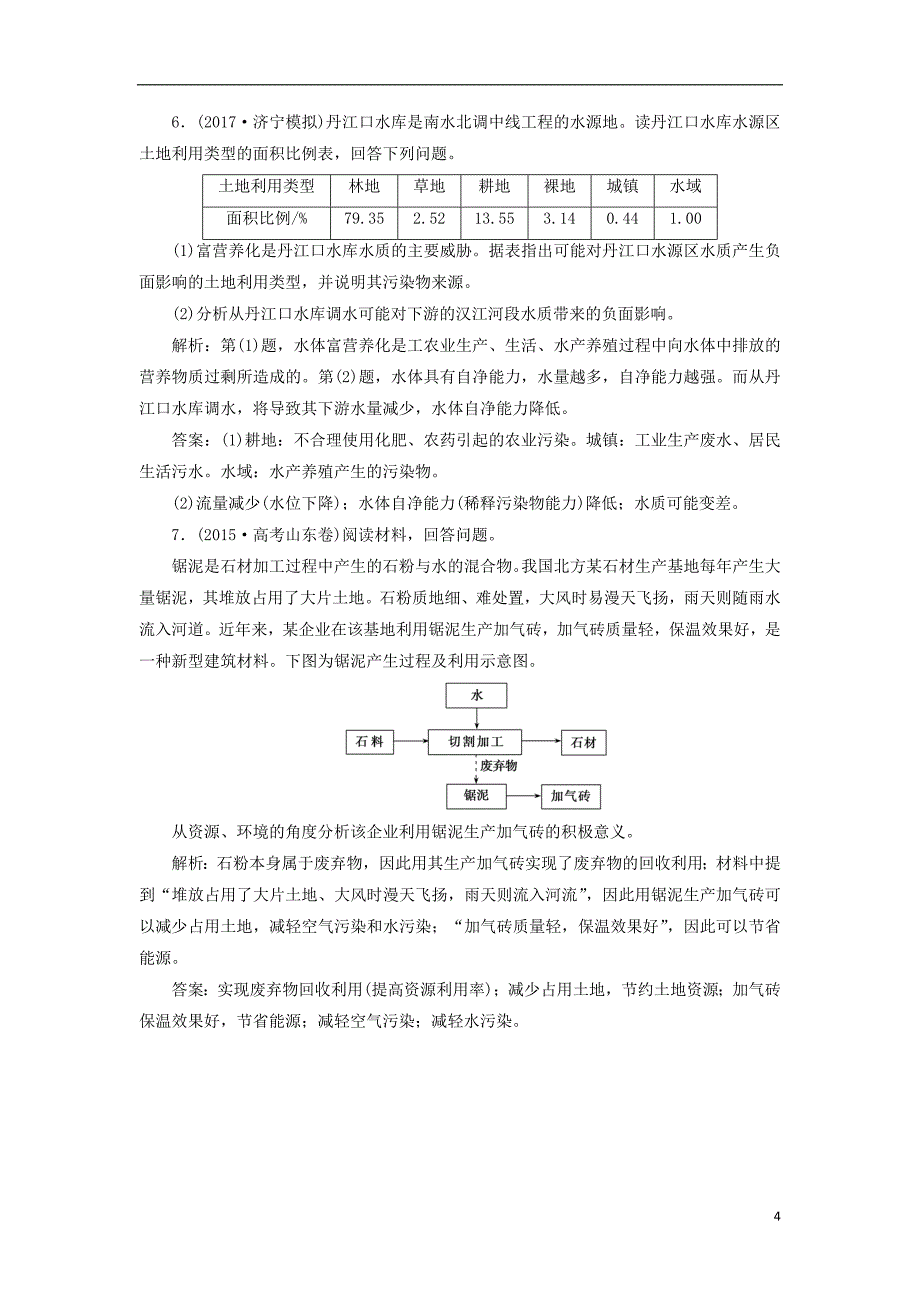 2019版高考地理一轮复习 第五部分 选考模块 环境保护跟踪检测 鲁教版选修6_第4页