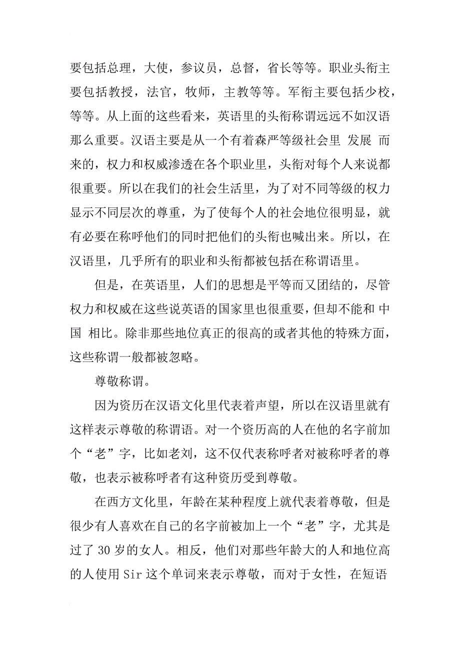 英汉语中社会称谓系统探讨_第5页