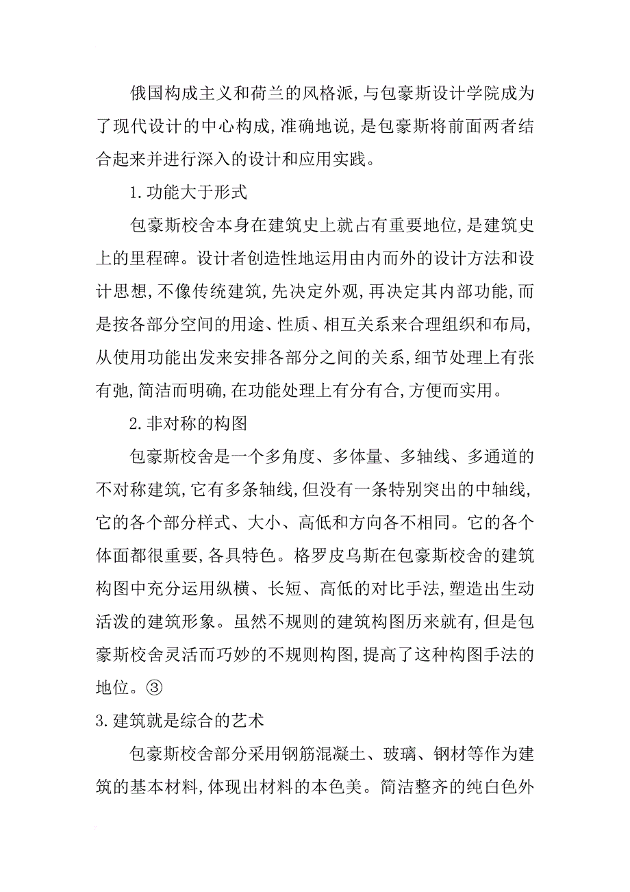 试论视觉形式在现代艺术设计中的表现_第4页