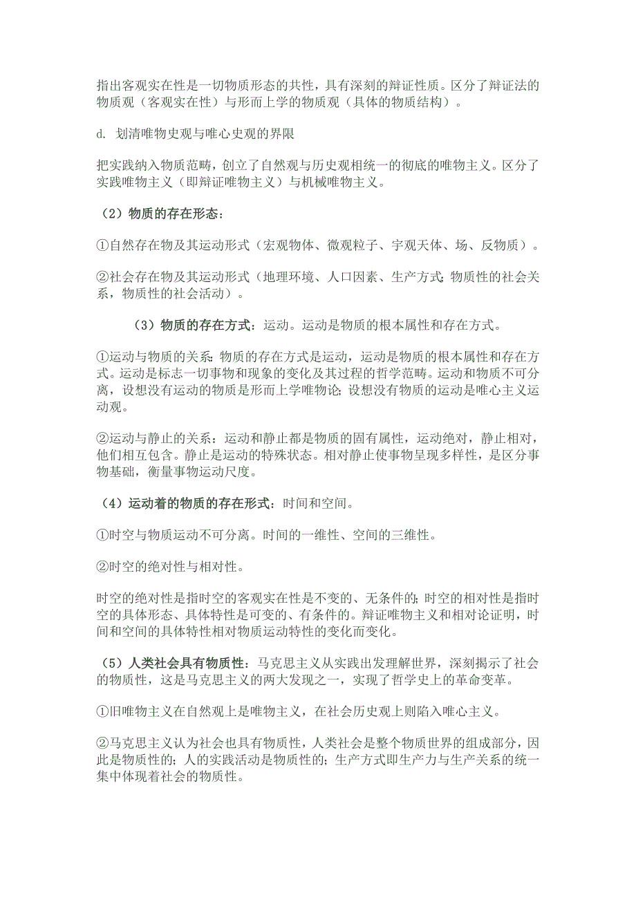 考研政治马哲原理重点难点考点解析_第3页