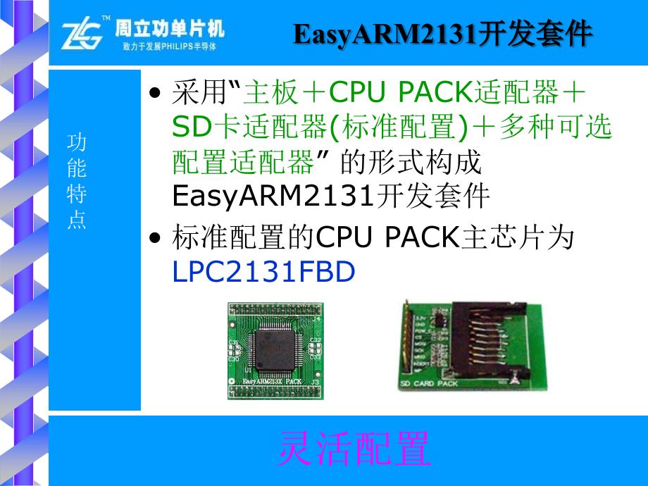 easyarm2131_第3页