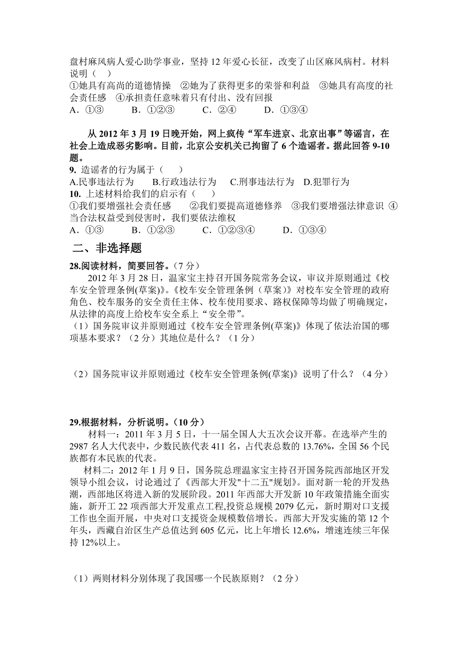 2012中考文科综合试卷(政治)_第2页