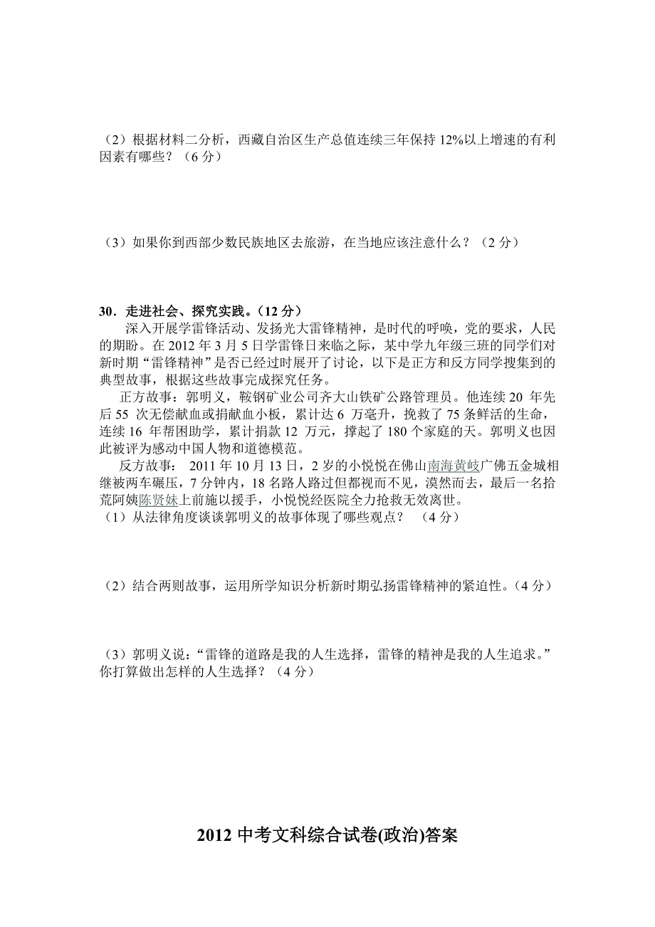 2012中考文科综合试卷(政治)_第3页