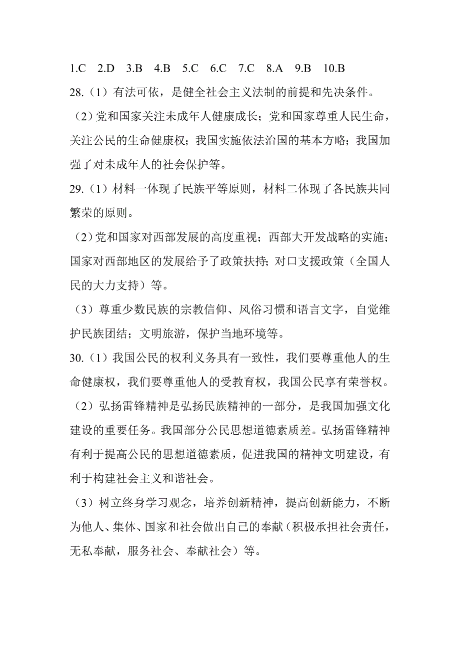 2012中考文科综合试卷(政治)_第4页