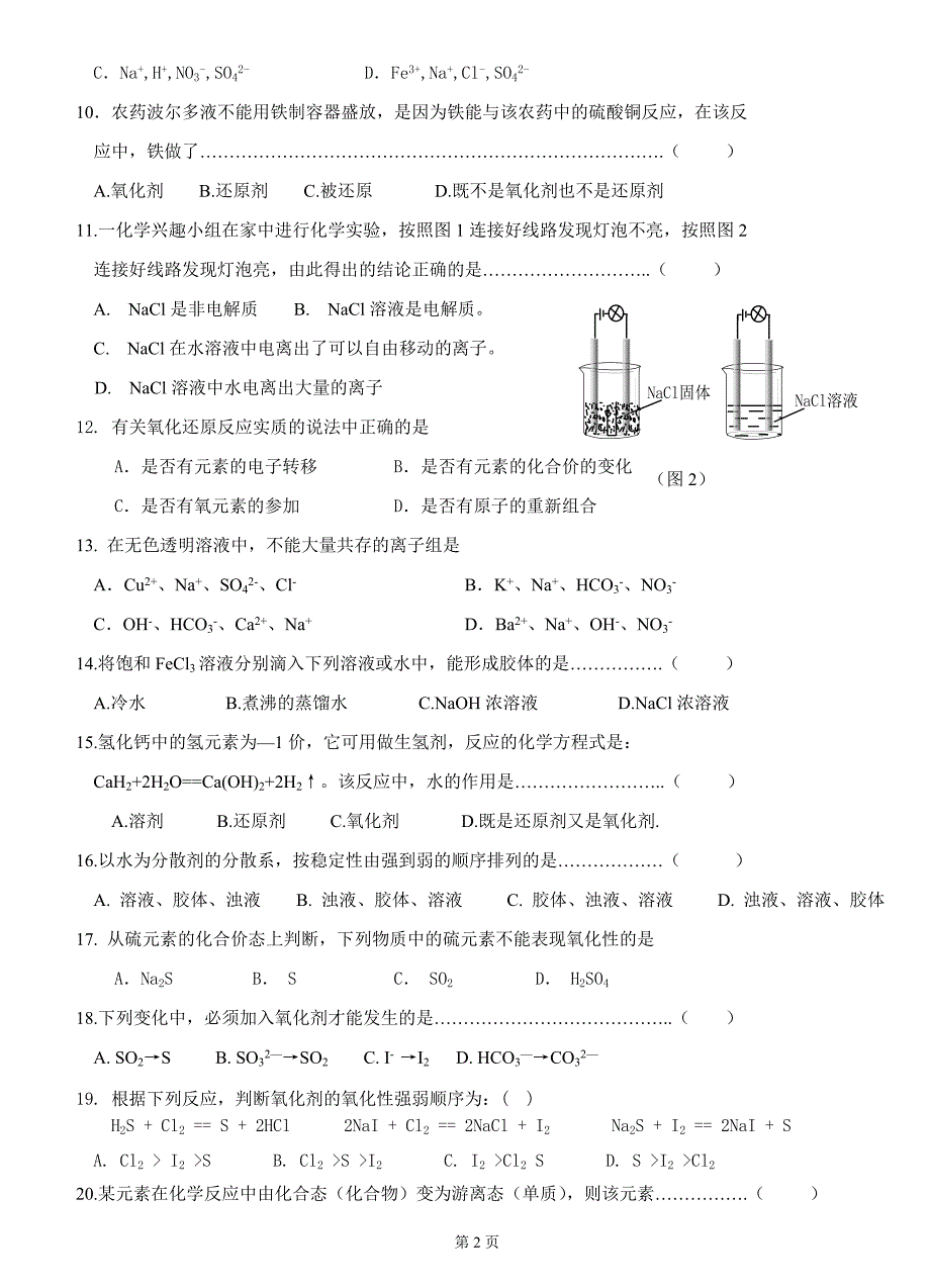 宜宾县横江中学新高11级第一次月考化学试题_第2页