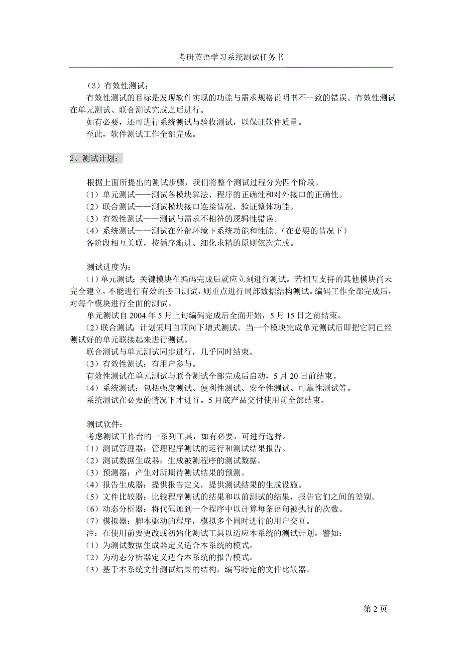 考研英语学习系统测试任务书 1、测试范围： 在《考研英语学习系统需求_第2页