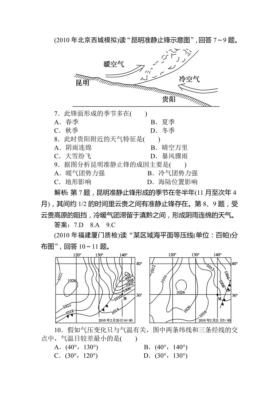 地理 7讲课时活页训练_第3页