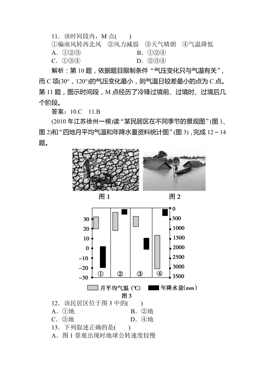 地理 7讲课时活页训练_第4页