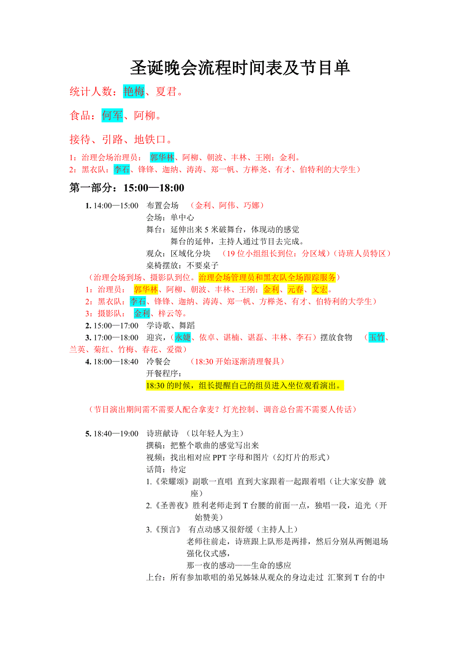 节目流程(1)_第1页