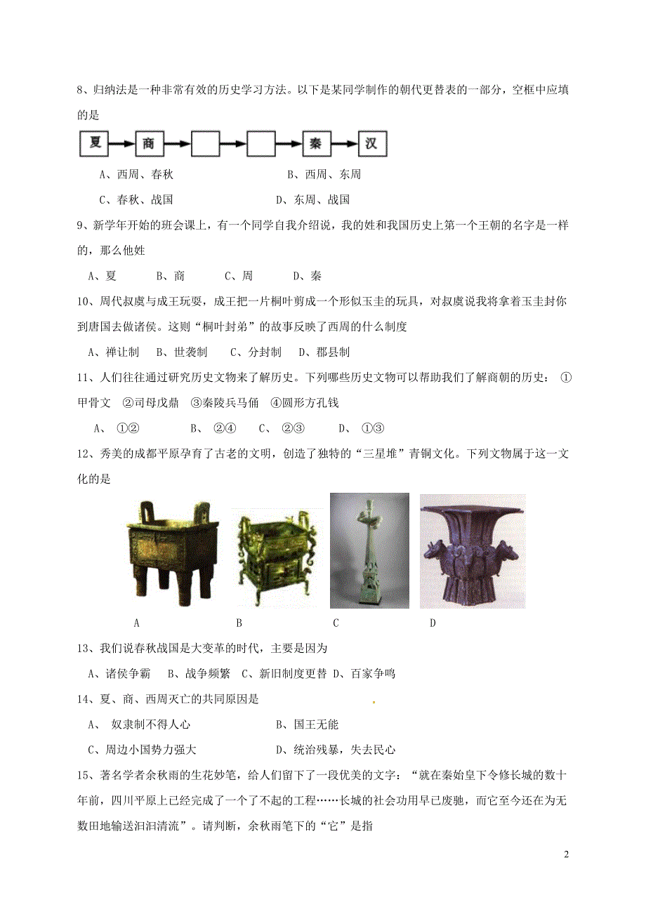 山东省龙口市2016-2017学年六年级历史上学期期中试题 五四制_第2页