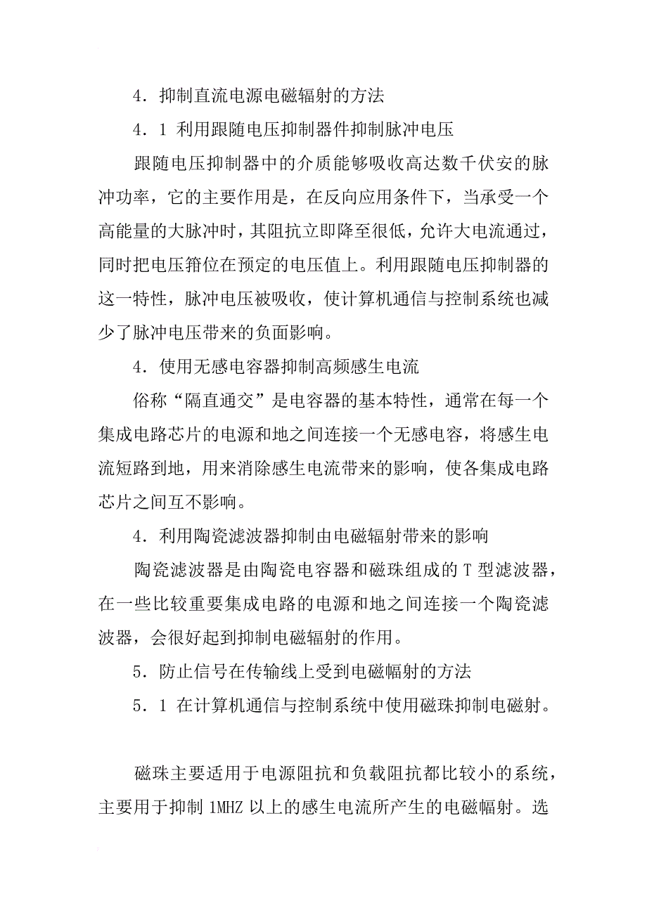 计算机通信与控制系统正常运行措施的探讨_第4页