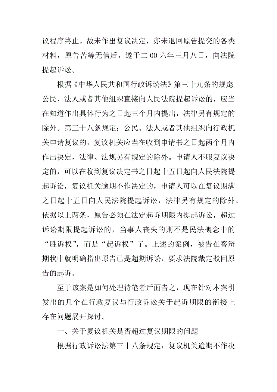 行政复议与行政诉讼中起诉期限问题的衔接探讨(1)_第2页