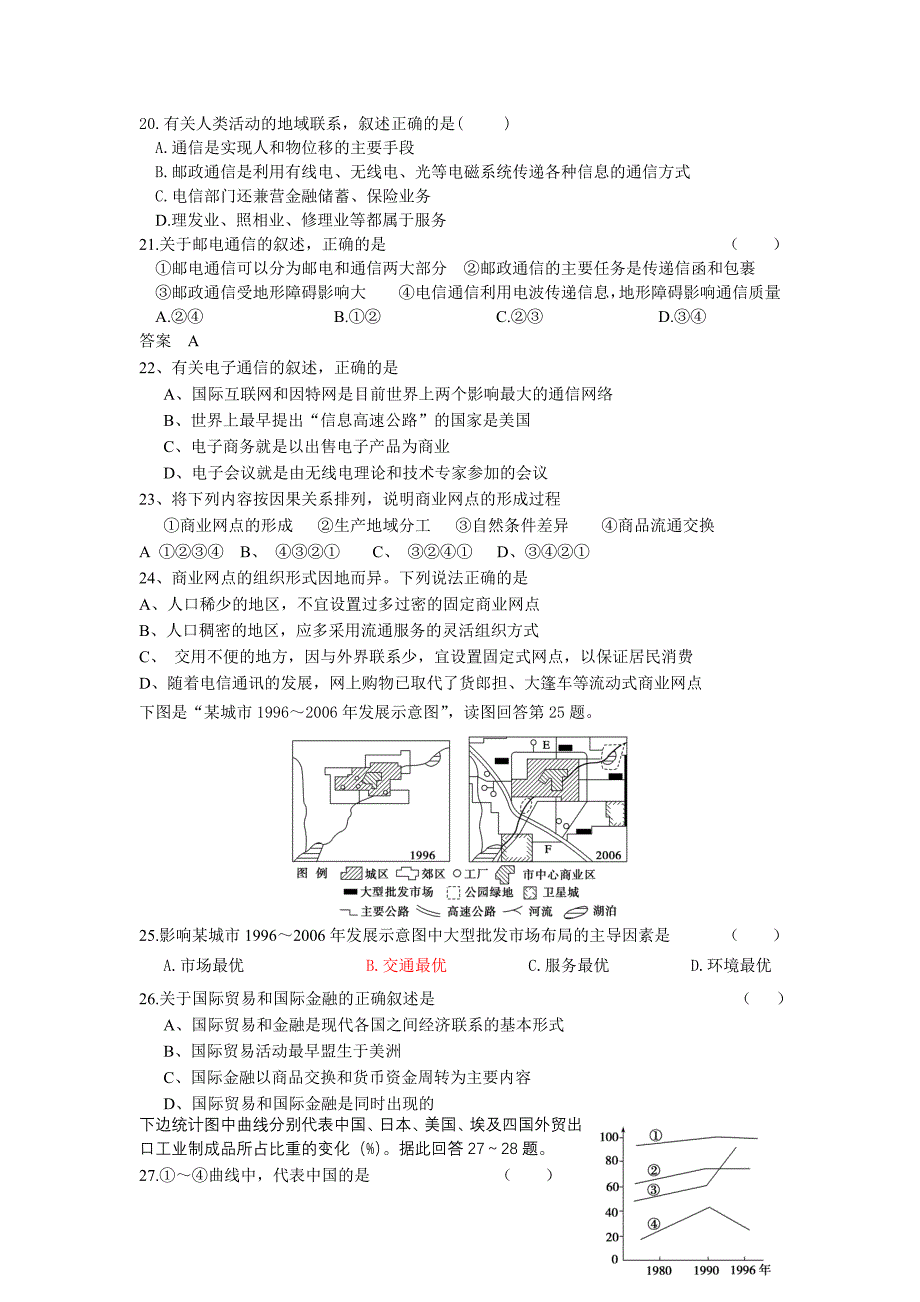 2010年高一年级地理《人类活动的地域联系》单元检测_第4页