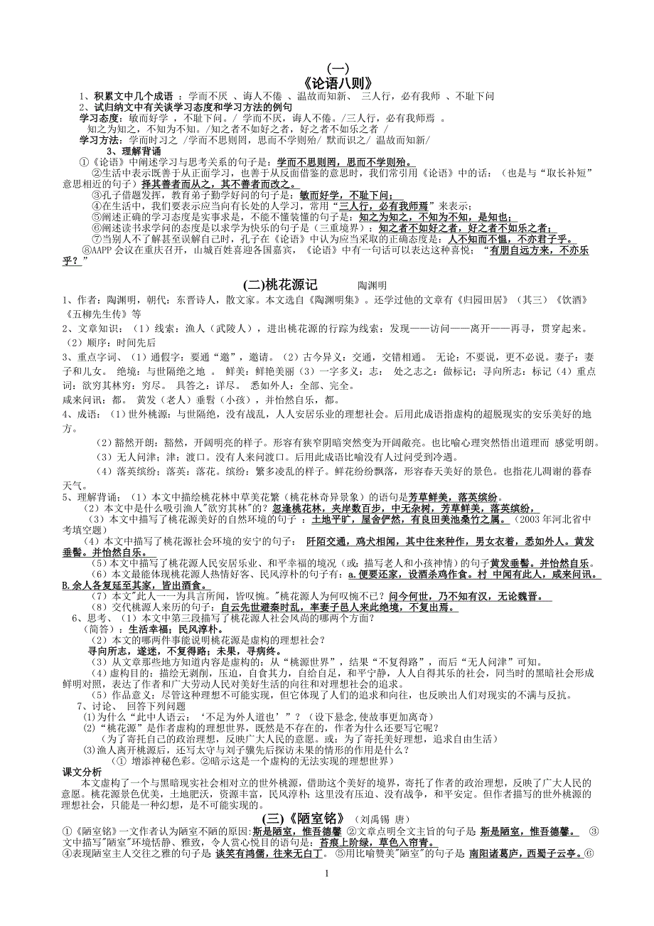 苏教版中招语文文言文复习资料_第1页