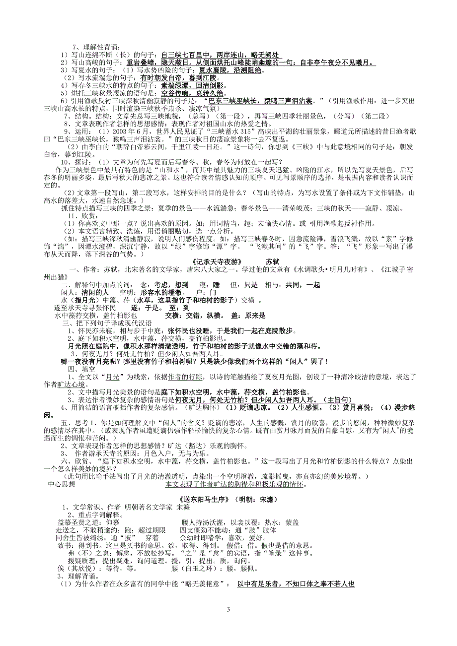 苏教版中招语文文言文复习资料_第3页