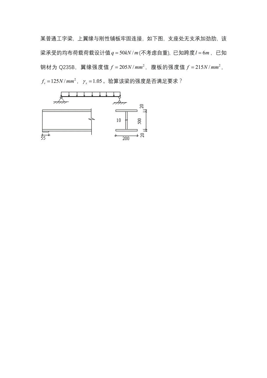 某普通工字梁_第1页