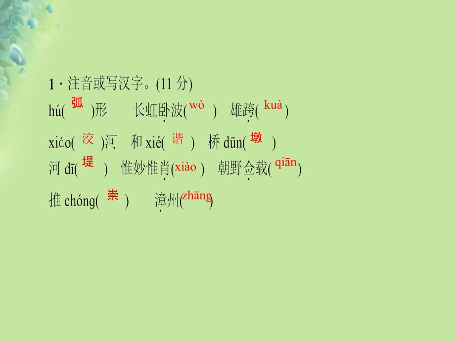 2018年秋八年级语文上册 第五单元 17 中国石拱桥习题课件 新人教版_第3页