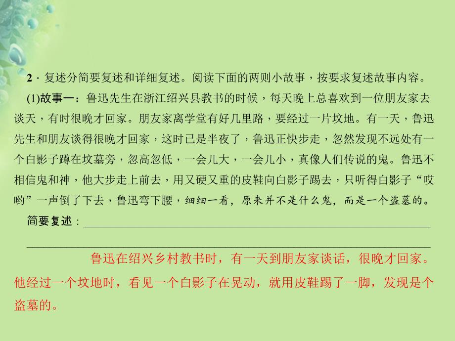 （遵义专版）2018年秋八年级语文上册 第五单元 口语交际 复述与转述习题课件 新人教版_第3页