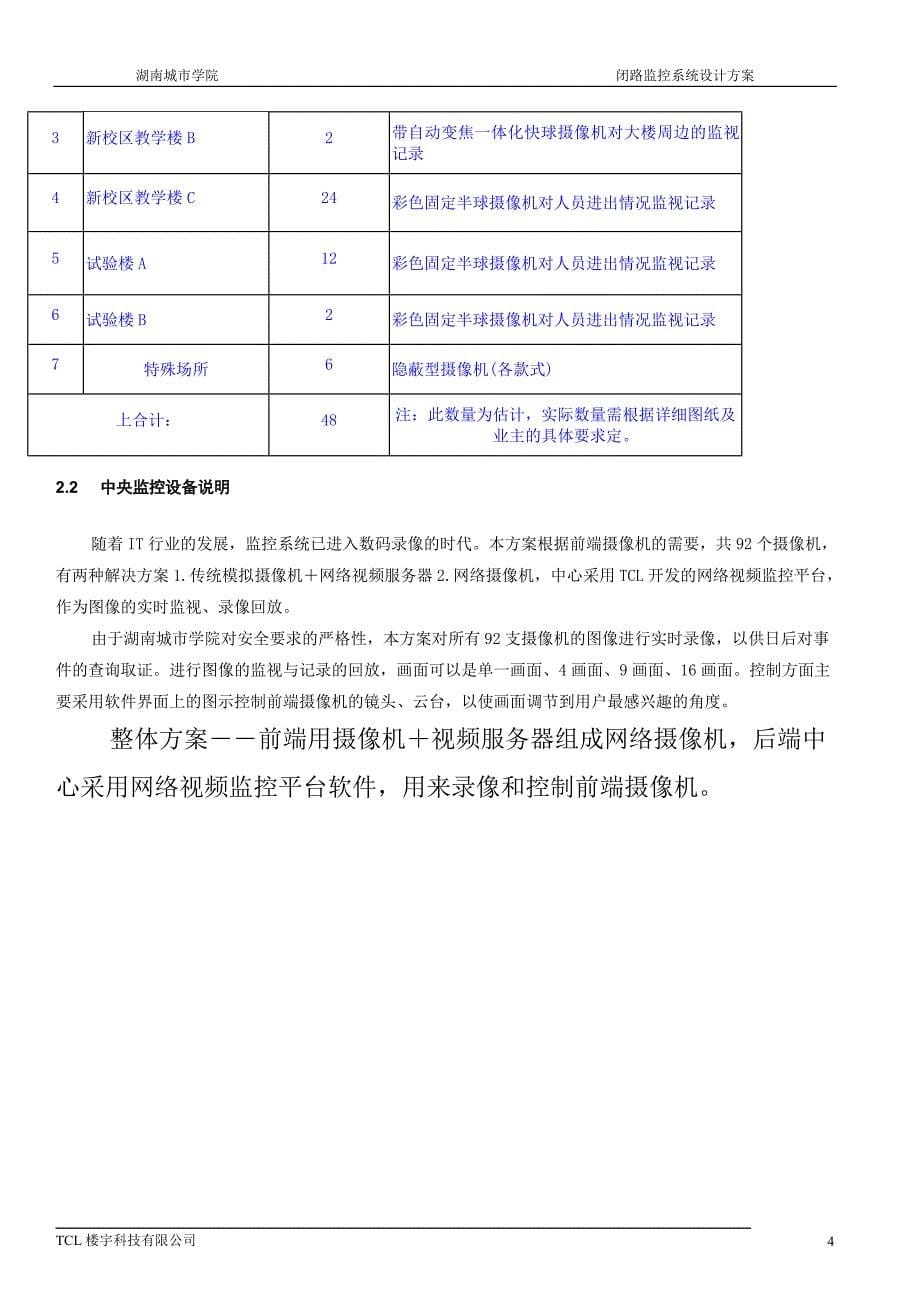 湖南城市学院_第5页