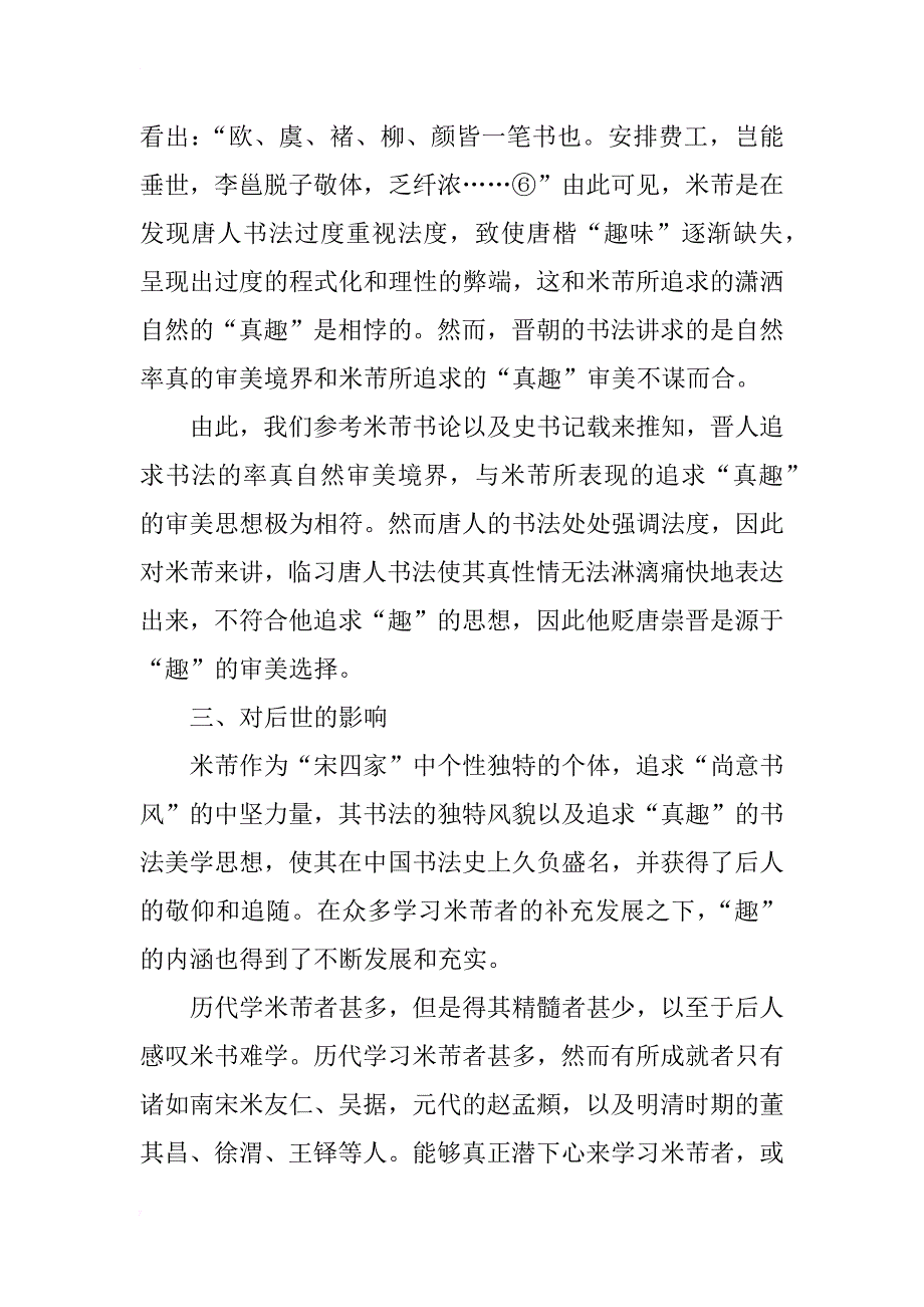米芾书法“尚趣”的美学思想_第4页
