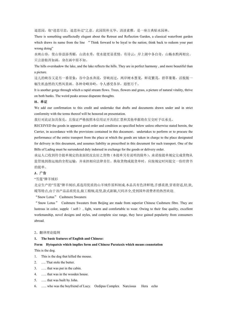 2010年商务英语翻译考试须知_第5页