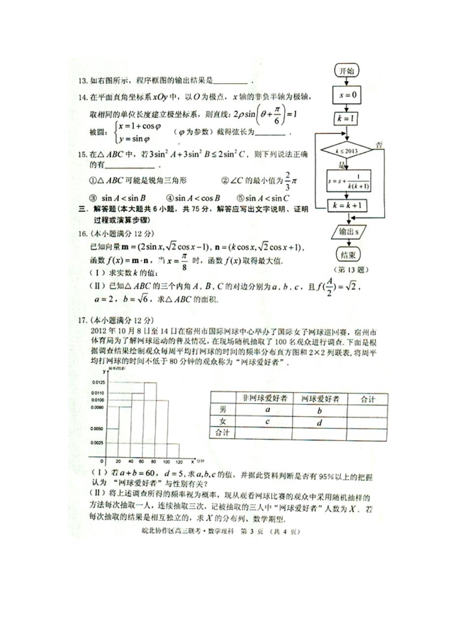 2013年皖北协作区高三年级联考数学(理科)试题_第3页