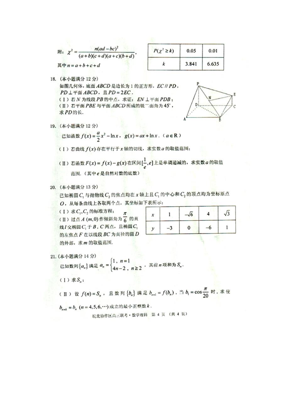 2013年皖北协作区高三年级联考数学(理科)试题_第4页