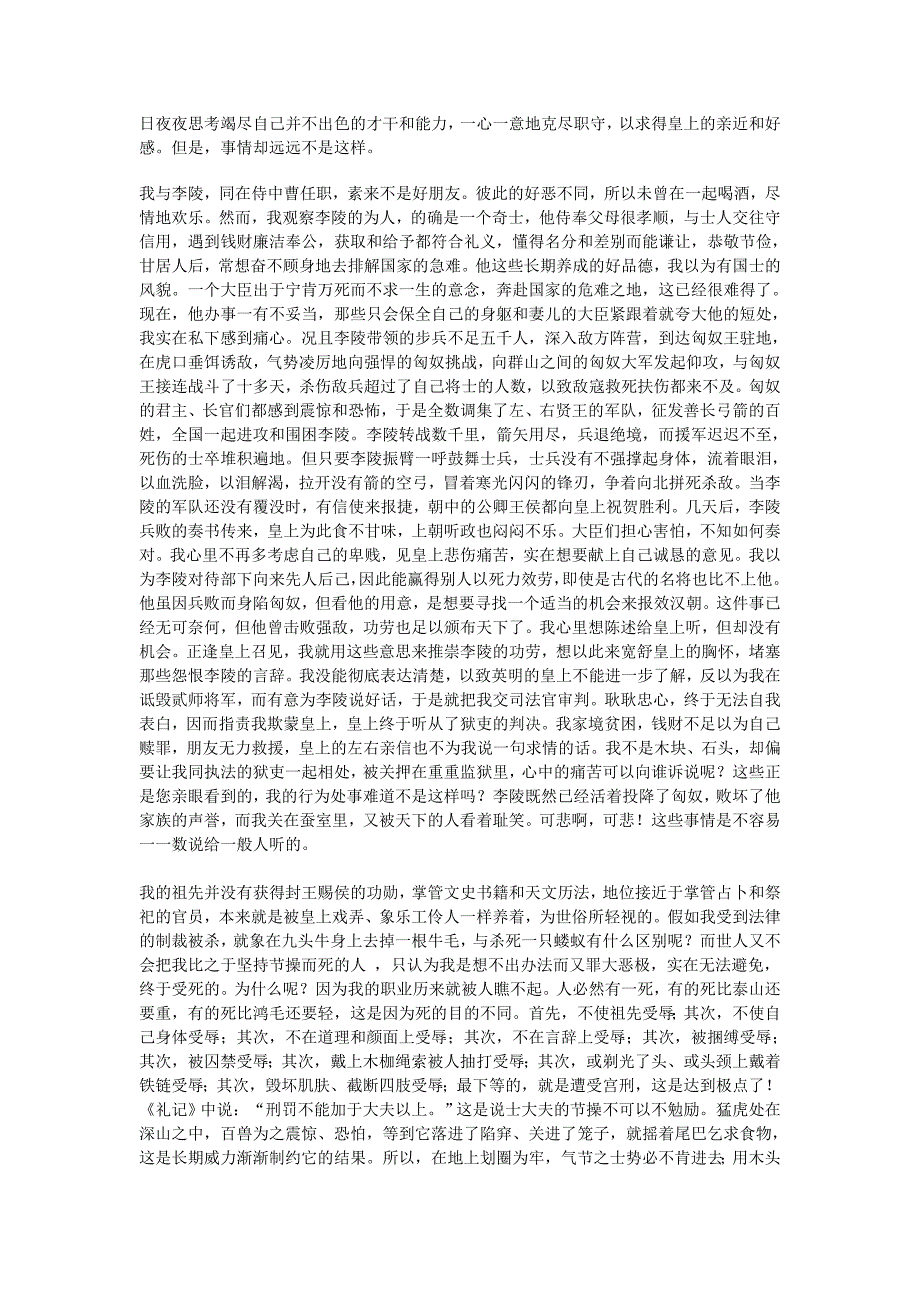 古汉文选翻译_第2页
