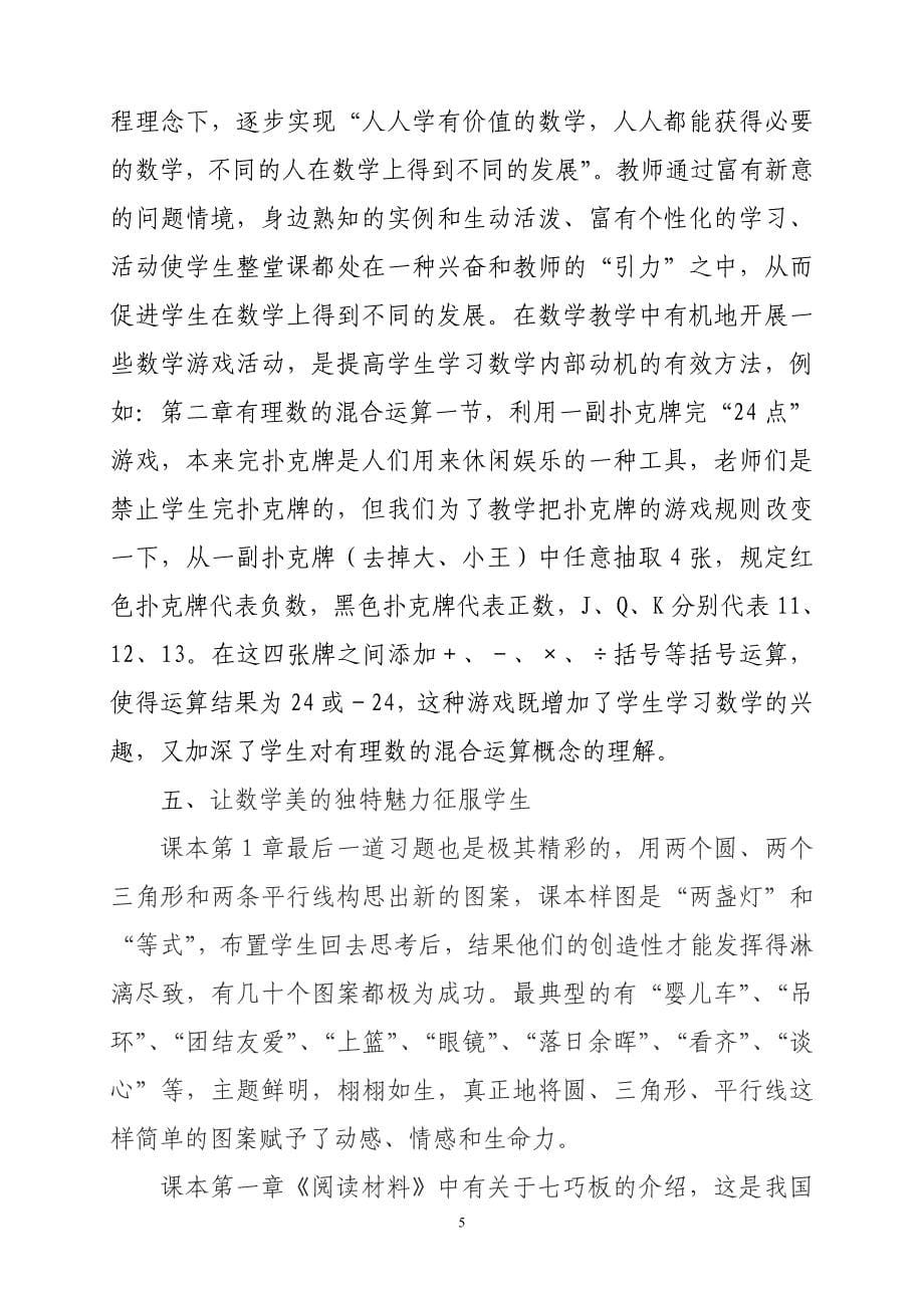 如何培养七年级学生学习数学的兴趣_第5页