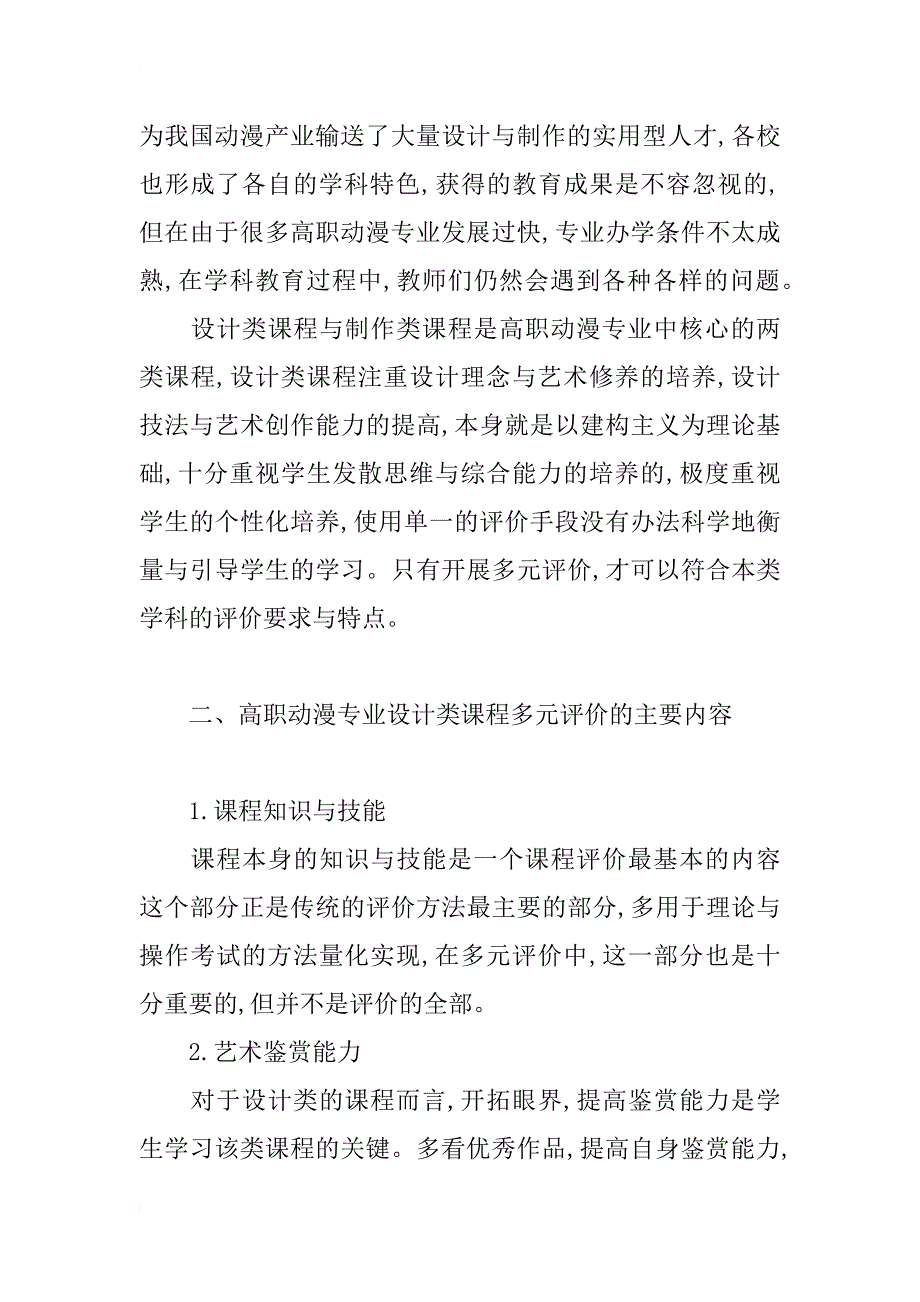 高职动漫专业设计类课程多元评价探析（学科教育）_第2页