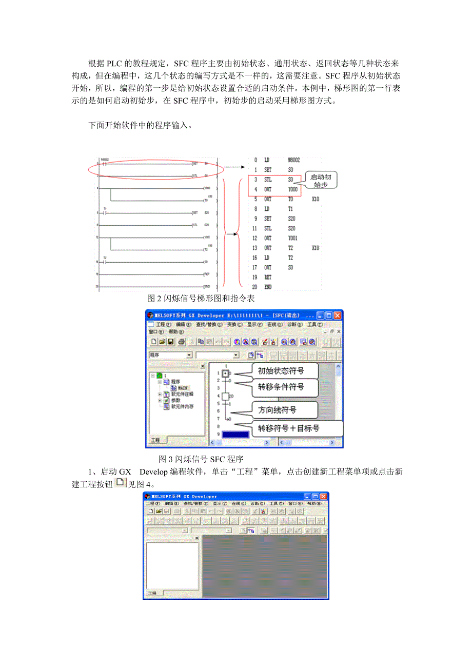 应用三菱gx developer编程软件编写sfc顺序功能图的方法 顺序功能_第2页