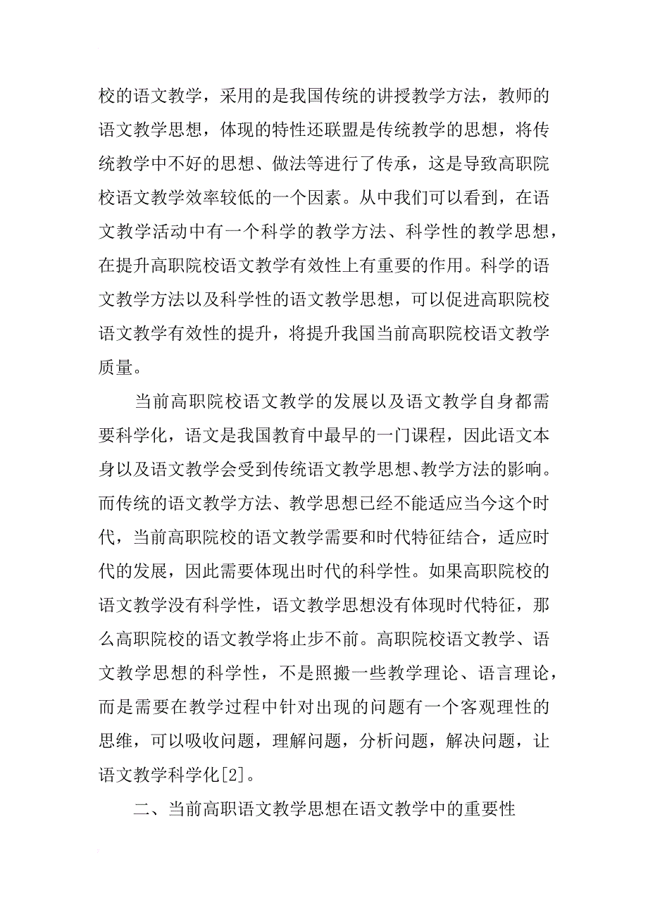 语文教学思想在日语教学中的运用研究_第2页